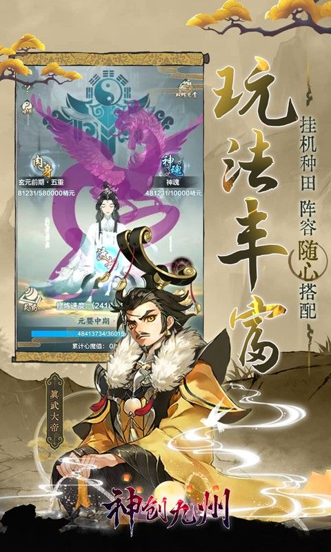 神创九州(0.05折开局送小妖怪)游戏截图9