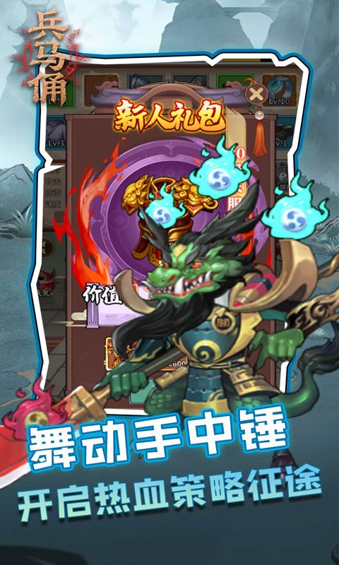 兵马俑（0.1折买断版三国）游戏截图0