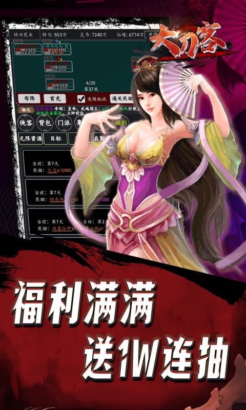 大刀客（0.1折人在江湖）游戏截图5