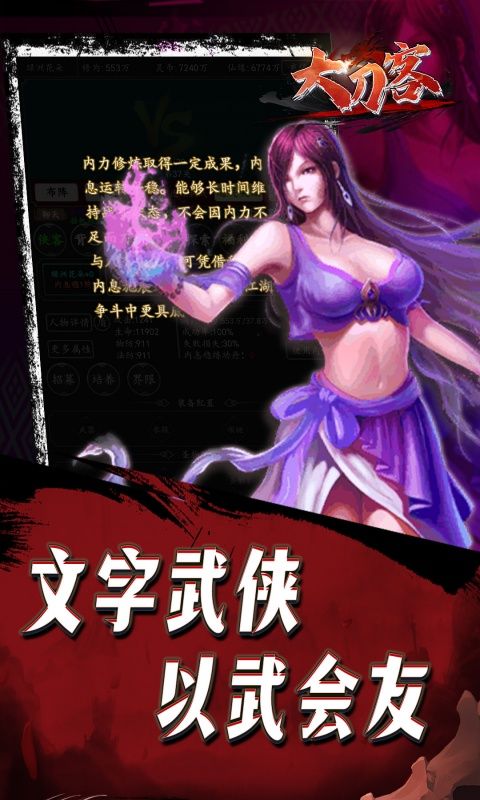 大刀客（0.1折人在江湖）游戏截图4