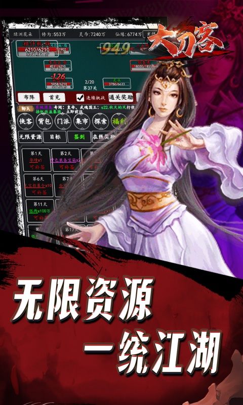 大刀客（0.1折人在江湖）游戏截图5