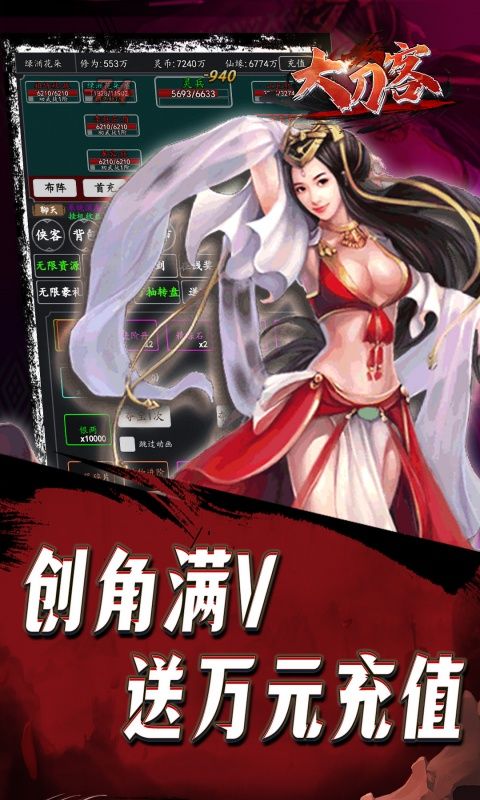 大刀客（0.1折人在江湖）游戏截图0