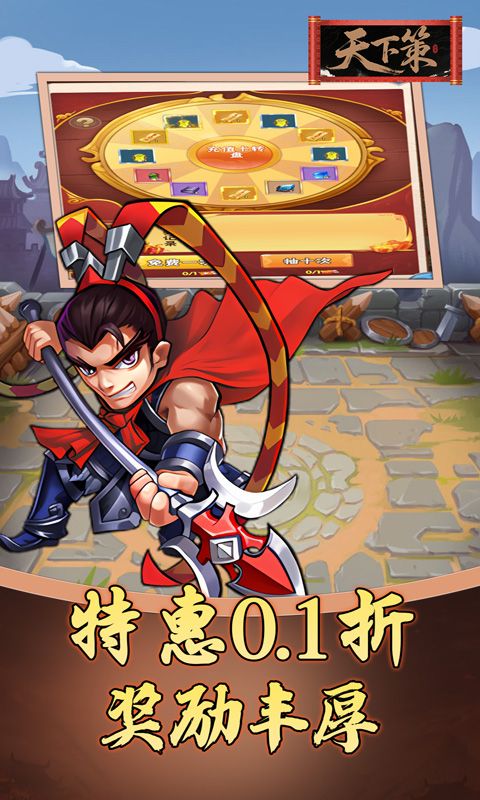 天下策（0.1折三国买断版）游戏截图4