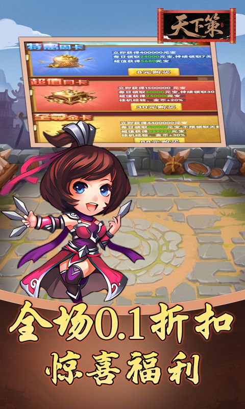 天下策（0.1折三国买断版）游戏截图0