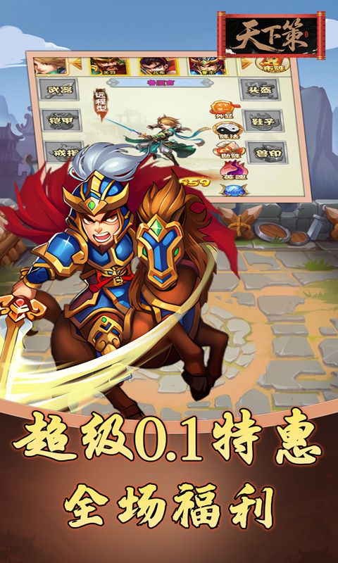 天下策（0.1折三国买断版）游戏截图4