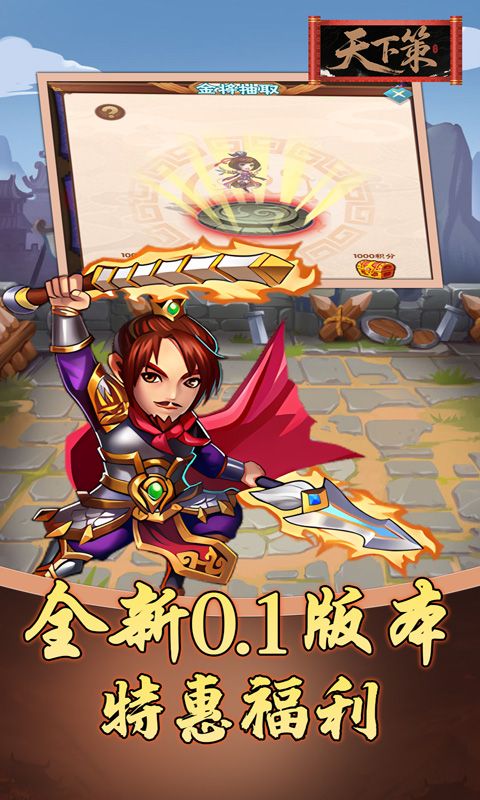 天下策（0.1折三国买断版）游戏截图4