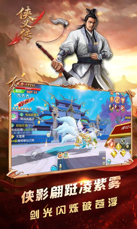 侠义传（0.1折剑道独尊）游戏截图4