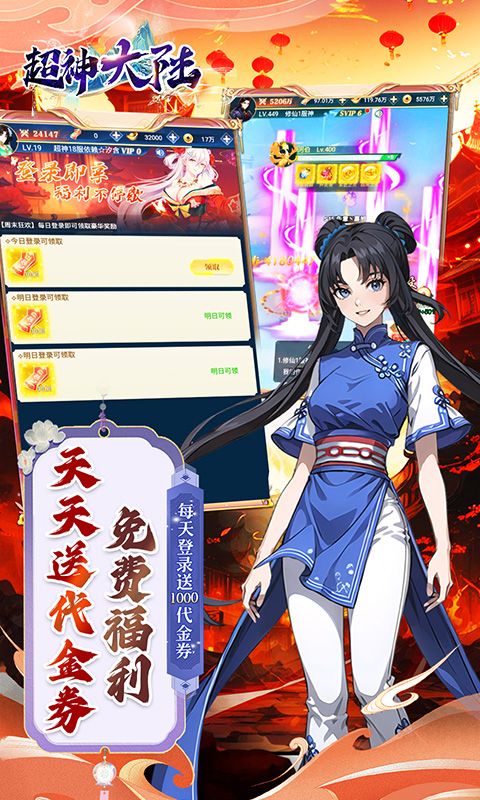 超神大陆（0.05折免肝送代金）游戏截图11