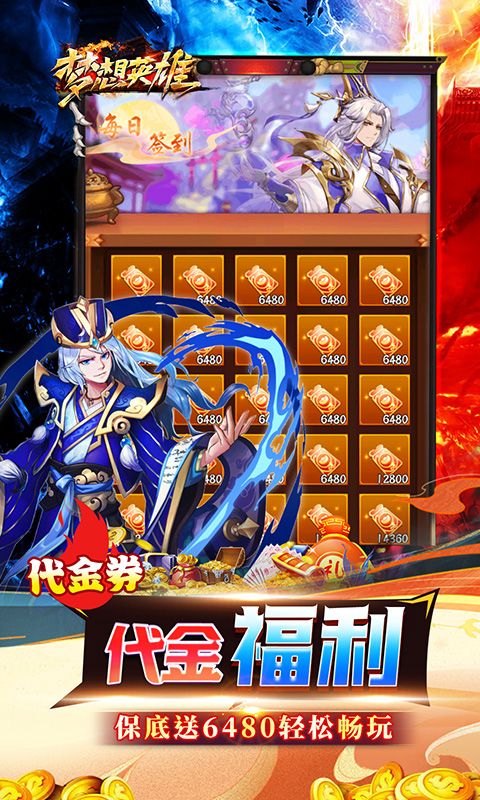 梦想英雄（0.05折三国免单版）游戏截图3
