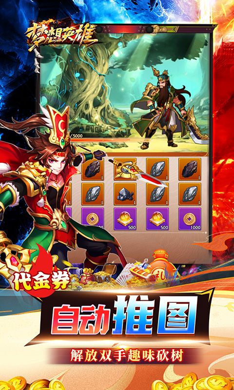 梦想英雄（0.05折三国免单版）游戏截图4