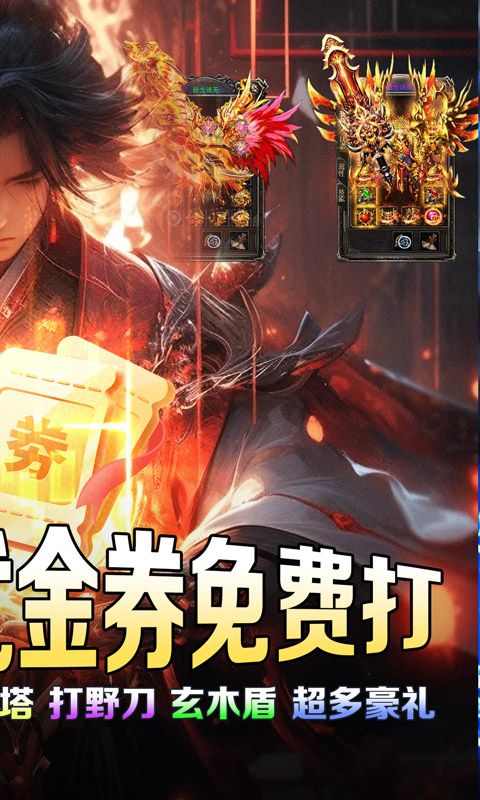 血饮天下（江湖探险送首充）游戏截图0