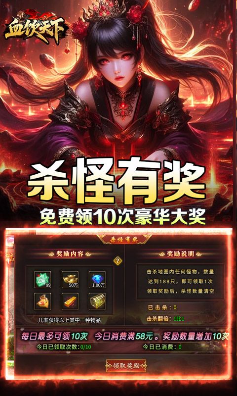 血饮天下（江湖探险送首充）游戏截图5