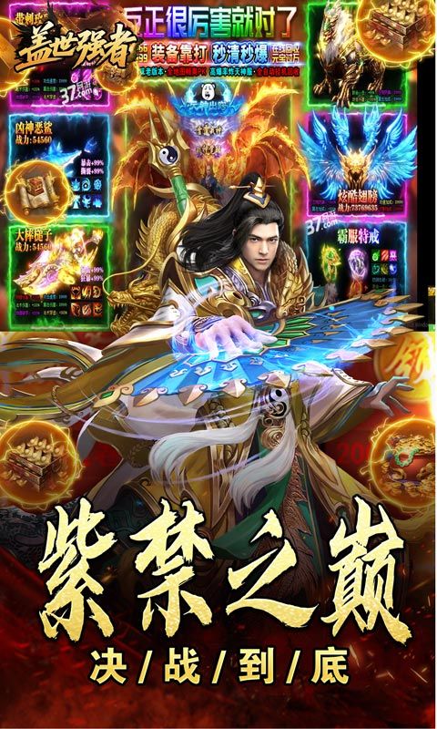 盖世强者（天佑打金沉默）游戏截图4