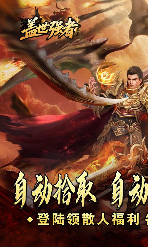 盖世强者（天佑打金沉默）游戏截图0