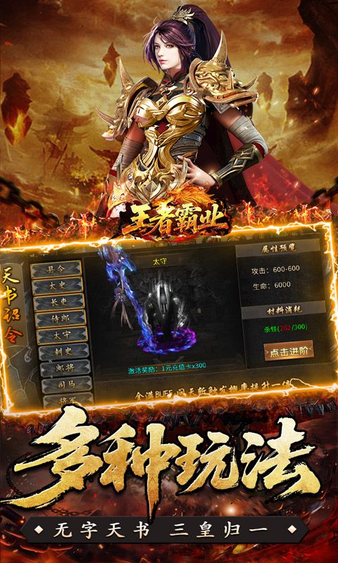 王者霸业(封神天命超变爽爽爽)