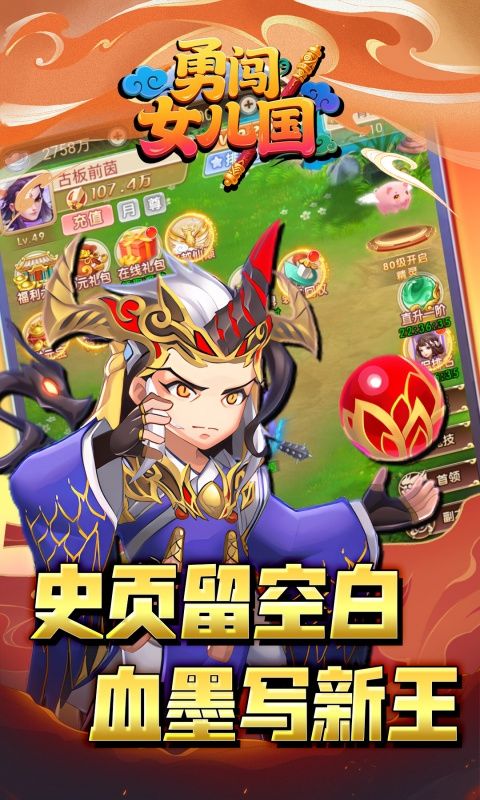 勇闯女儿国（0.05折仙魔大战）游戏截图4