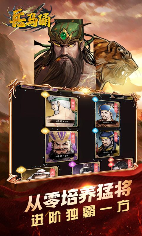 兵马俑（0.1折少年名将）游戏截图3