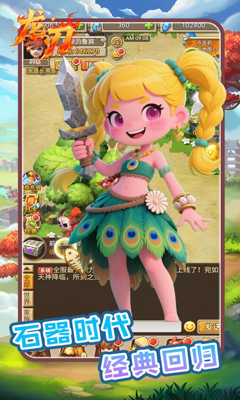 龙刃（0.1折石器世纪）游戏截图15