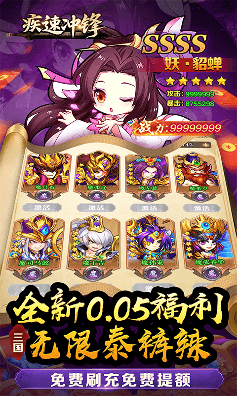 疾速冲锋（谋定天下0.05折）游戏截图4