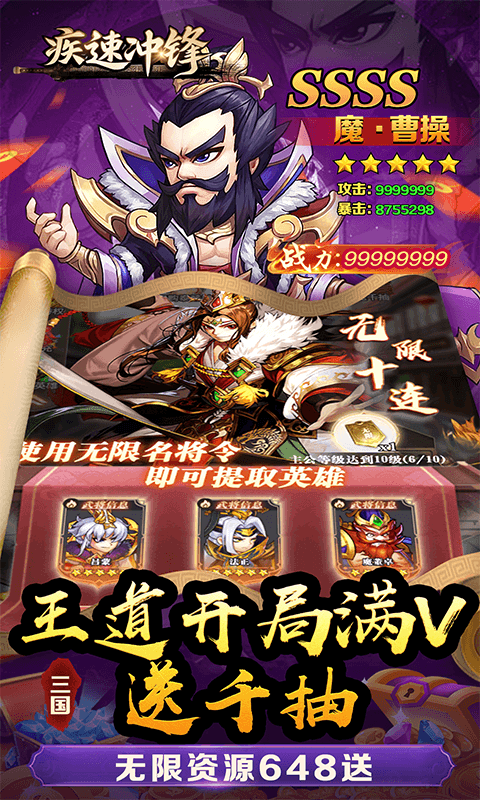 疾速冲锋（谋定天下0.05折）游戏截图2