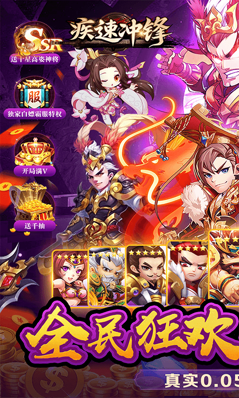 疾速冲锋（谋定天下0.05折）游戏截图2