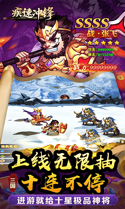 疾速冲锋（谋定天下0.05折）游戏截图2