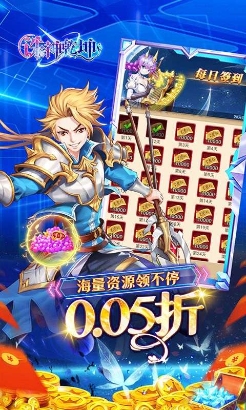 诛神乾坤（0.05折免单无限资源）游戏截图0