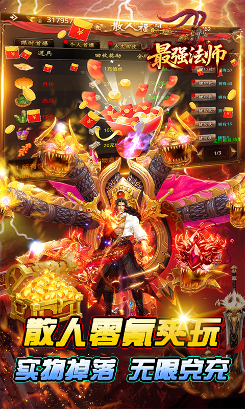 最强法师（西游福利版）游戏截图19