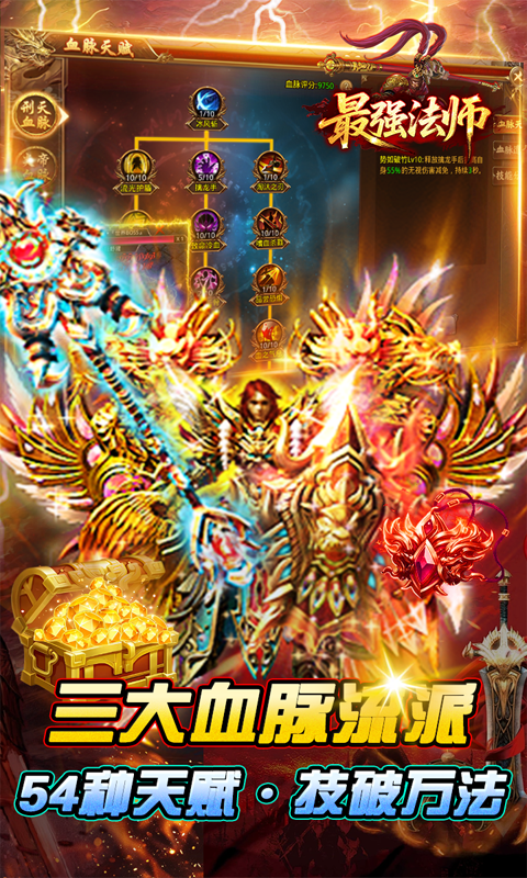 最强法师（西游福利版）游戏截图19