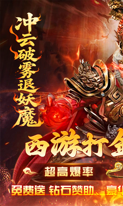 最强法师（西游福利版）游戏截图0