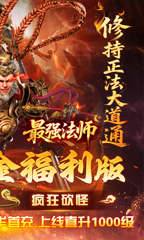 最强法师（西游福利版）游戏截图19