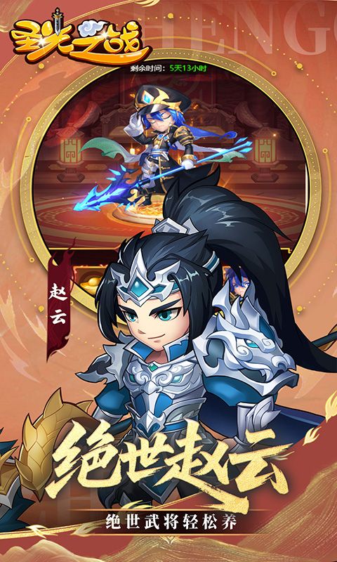 圣光之战（0.05折永久买断版）