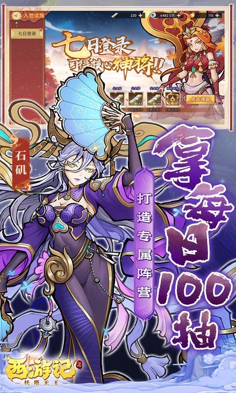 西游记之托塔天王(0.05折西游伏魔记)游戏截图4
