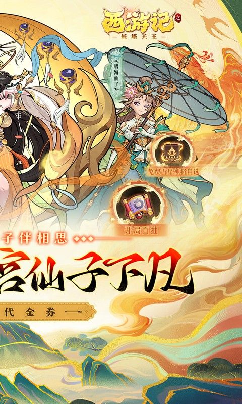 西游记之托塔天王(0.05折西游伏魔记)游戏截图17