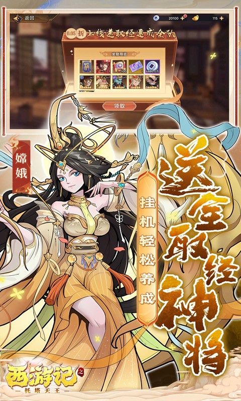 西游记之托塔天王(0.05折西游伏魔记)游戏截图17