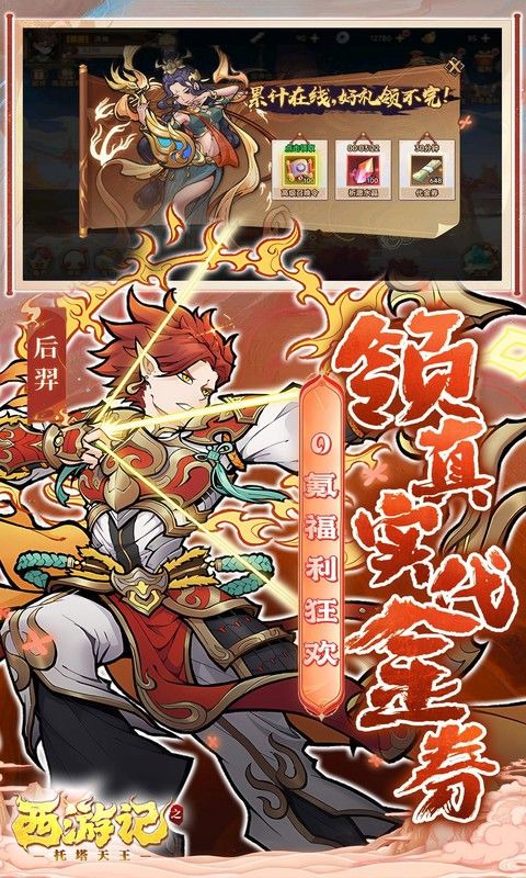 西游记之托塔天王(0.05折西游伏魔记)游戏截图17