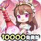 永恒部落（0.05折10000免费版）