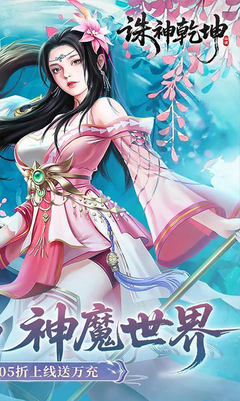 诛神乾坤（0.1折648免费版）游戏截图11