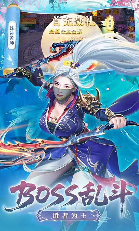 诛神乾坤（0.1折648免费版）游戏截图4