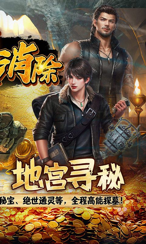 缤纷爱消除（0.1折登录送王胖子）游戏截图0