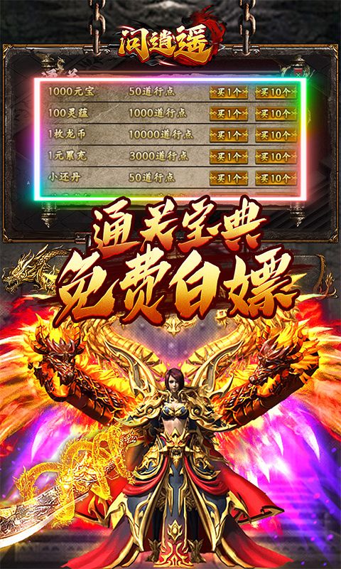 问逍遥（传奇攻速专属）
