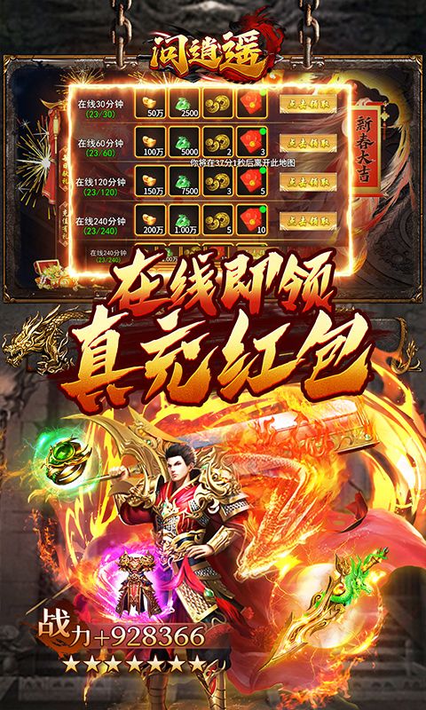 问逍遥（传奇攻速专属）