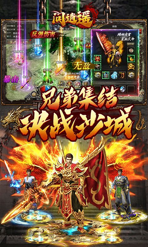 问逍遥（传奇攻速专属）