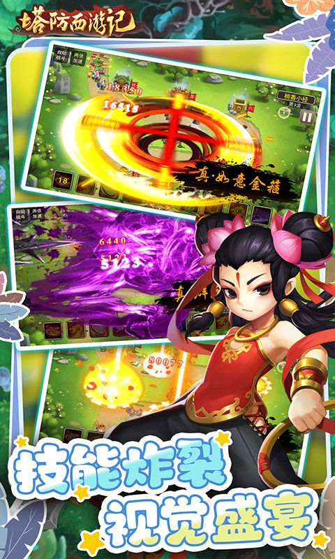 塔防西游记（0.05折福利版）游戏截图4