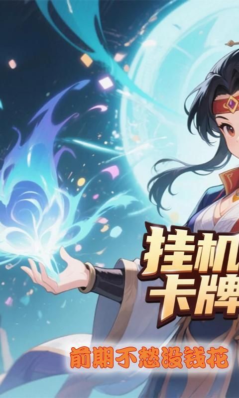 卧龙三国（0.05折签到领千抽）游戏截图0