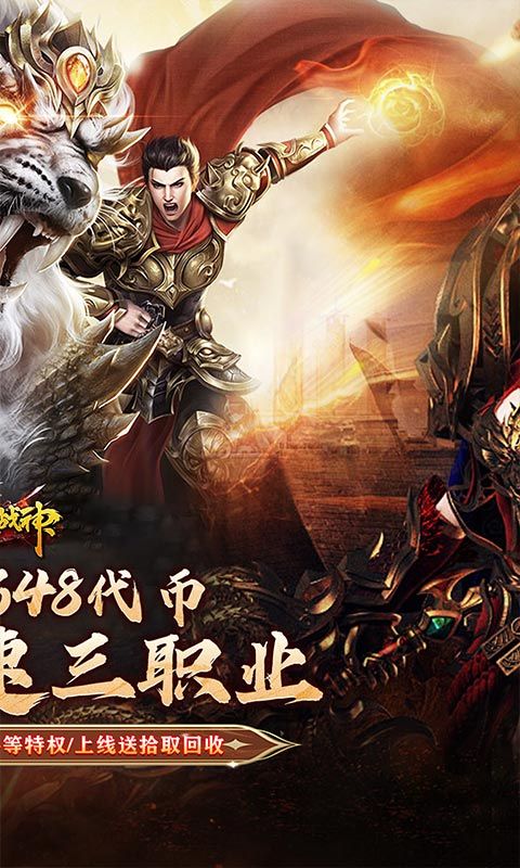 烈火战神（战宠三职业福利版）游戏截图18