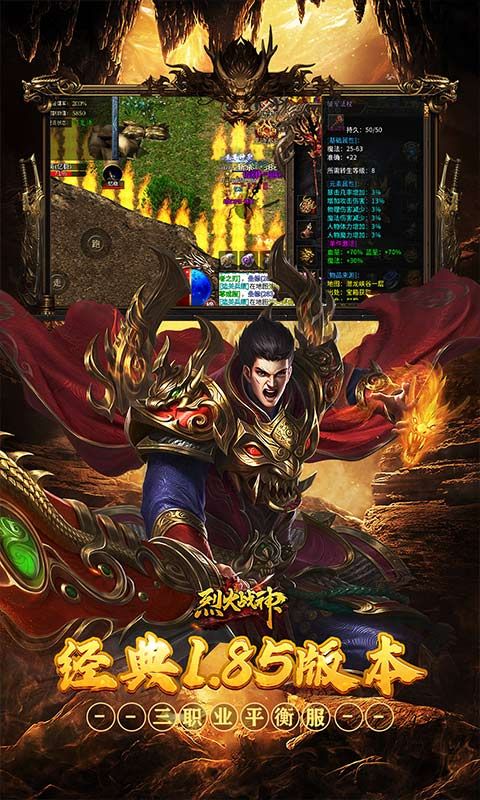烈火战神（战宠三职业福利版）游戏截图4