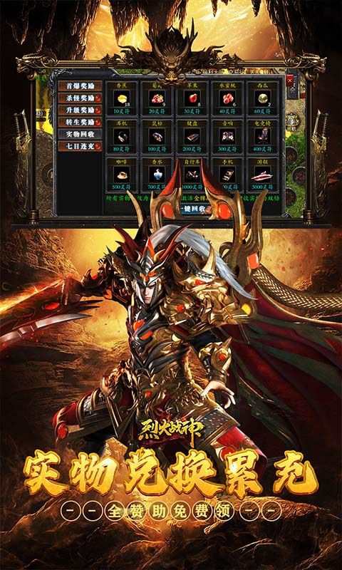 烈火战神（战宠三职业福利版）游戏截图18