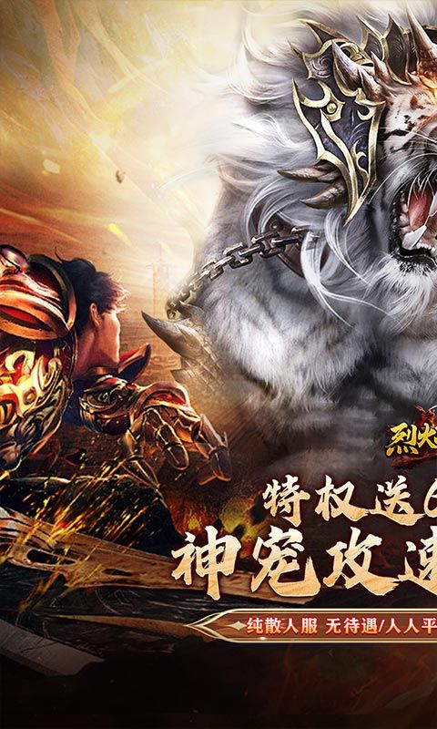 烈火战神（战宠三职业福利版）游戏截图0