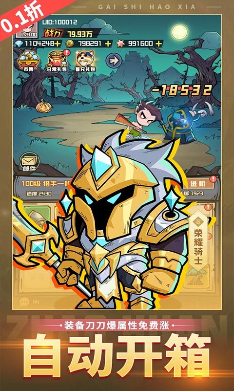 盖世豪侠（0.1折6480免费版）游戏截图2